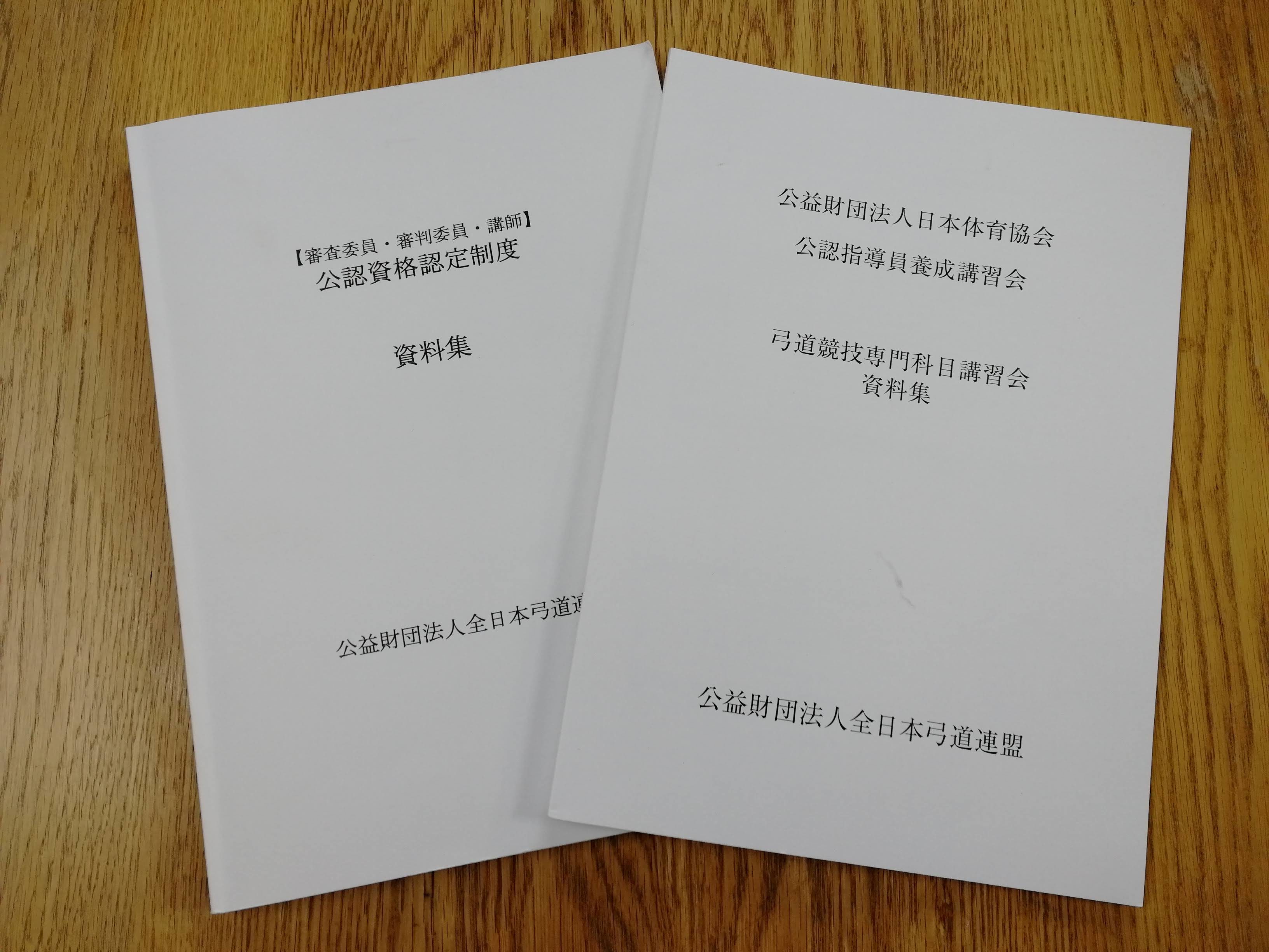 弓道審査 学科 筆記 実技 体配 で無指定初段から五段まで意識すべきこと 弓道 Kyudo を楽しむ